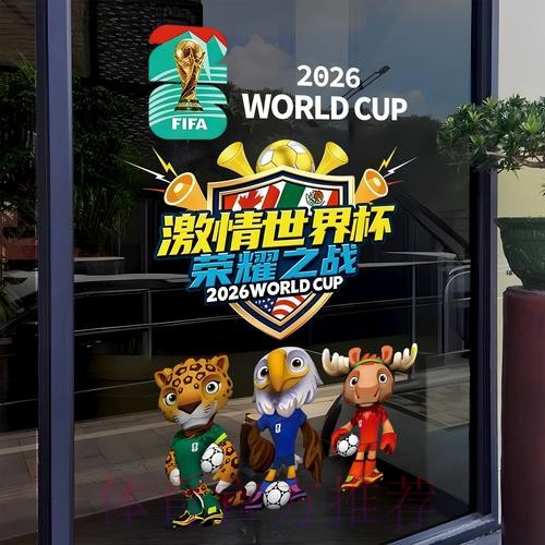 2026年世界杯竞猜技巧与攻略深度解读 2026年世界杯竞猜技巧与攻略深度解读