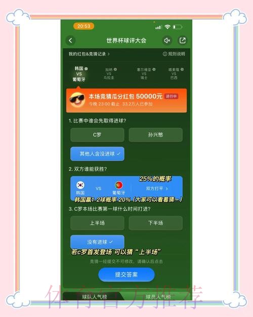 世界杯竞猜终极攻略全解析 世界杯竞猜终极攻略全解析